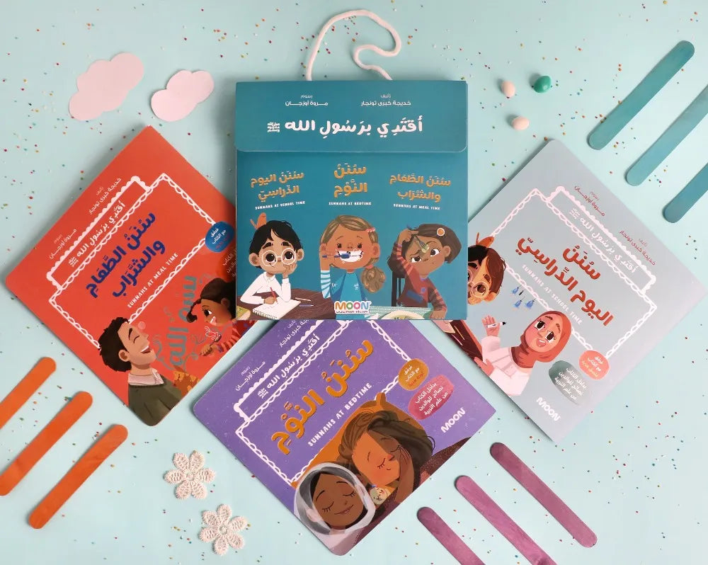 مجموعة أقتدي برسول الله ﷺ (I Follow the Messenger of Allah ﷺ" Set)