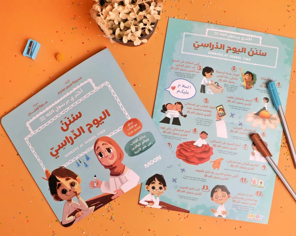 مجموعة أقتدي برسول الله ﷺ (I Follow the Messenger of Allah ﷺ" Set)