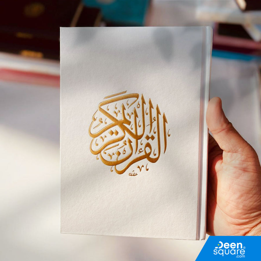 Quran Uthmani Script - 15 lines | Art Cover Page | 14x20 cm (Medium Size) | القرآن الكريم بالرسم العثماني