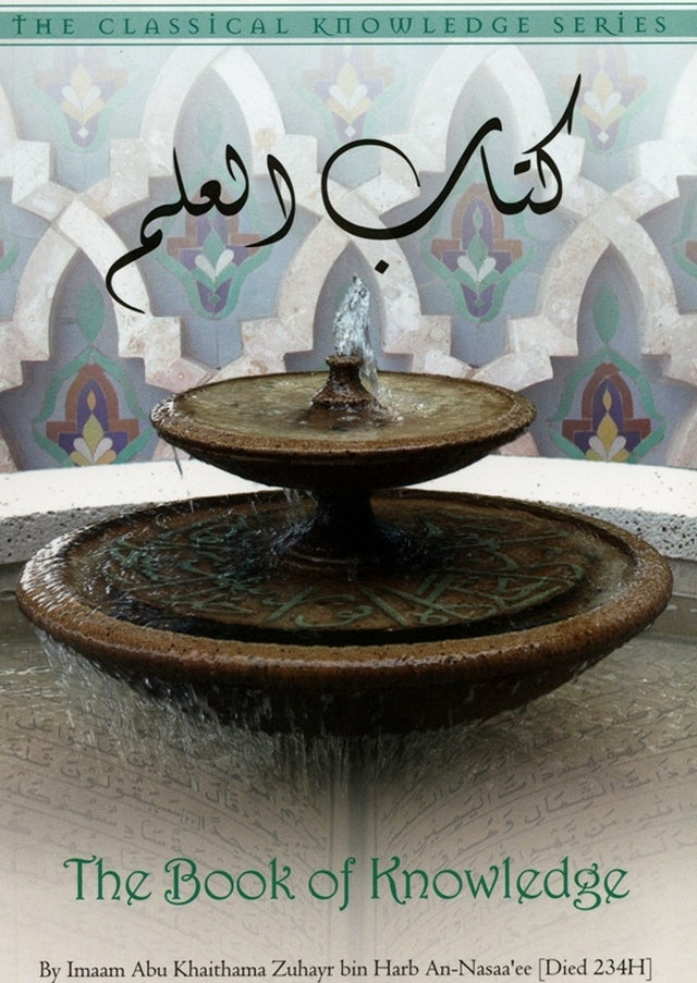 كتاب المعرفة