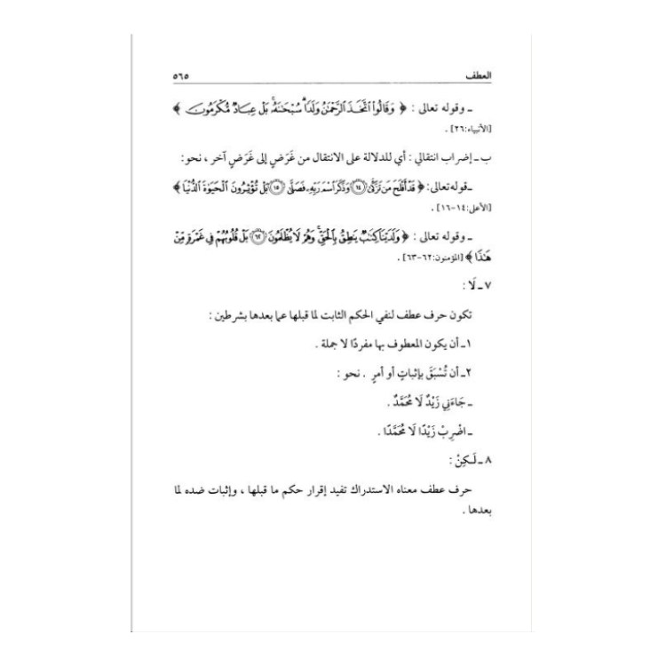 ALNAHU ATATBIQI – النحو التطبيقي