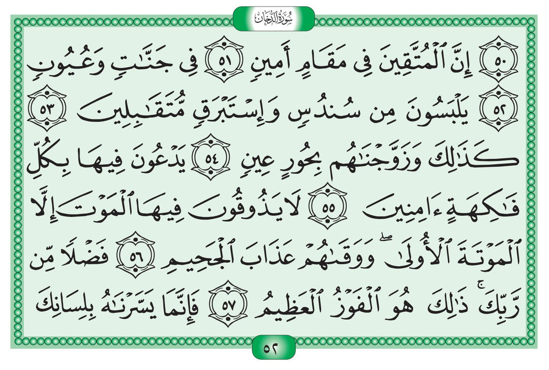Quran 6 Surah in 1 Book plus sahih azkar to be recited in the day and night 8 x 12 cm (سور من القران الكريم 6 سور )