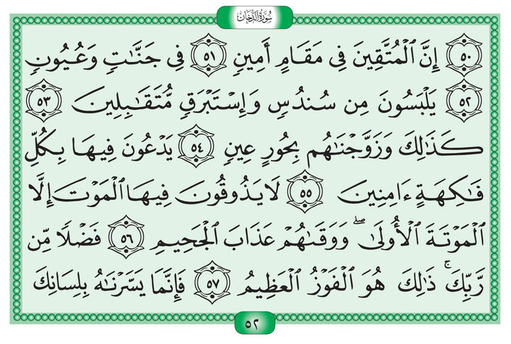 Quran 6 Surah in 1 Book plus sahih azkar to be recited in the day and night 8 x 12 cm (سور من القران الكريم 6 سور )