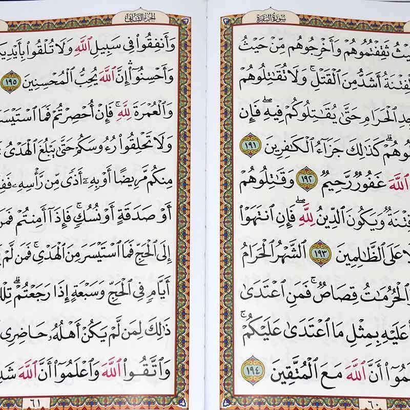 Surah Baqarah Large Size Hard Cover - 20 x 28 cm (سورة البقرة 20× 28 مجلد فني)