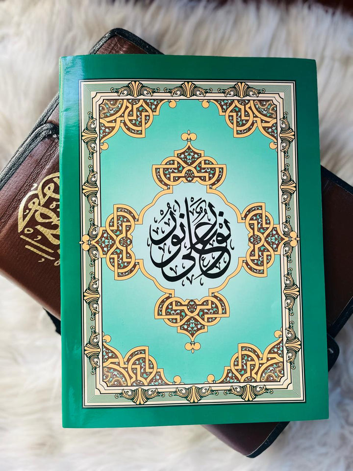 Qur'an (30 Juz) in Bag – Big Font – Size: 28 x 20 cm | القرآن الكريم (٣٠ جزءًا) في حقيبة - خط كبير - الحجم: ٢٨ × ٢٠ سم