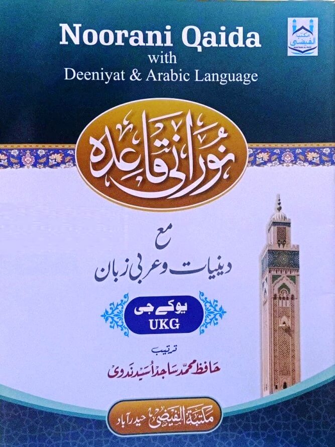 Noorani Qaida UKG With Deeniyat and Arabic Language