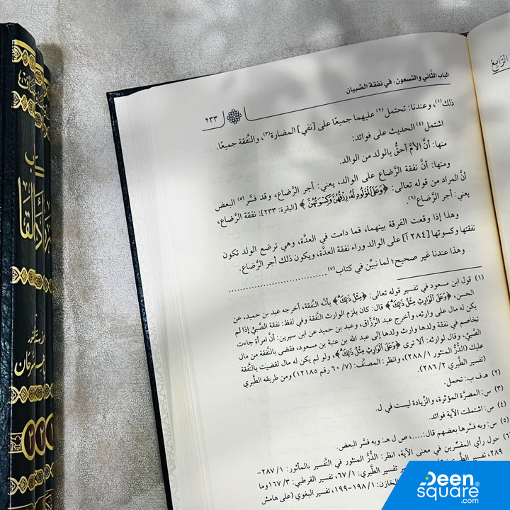 كتاب شرح أدب القاضي للخصاف | حسام الدين عمر بن عبد العزيز بن مازة البخاري | دار ابن حزم