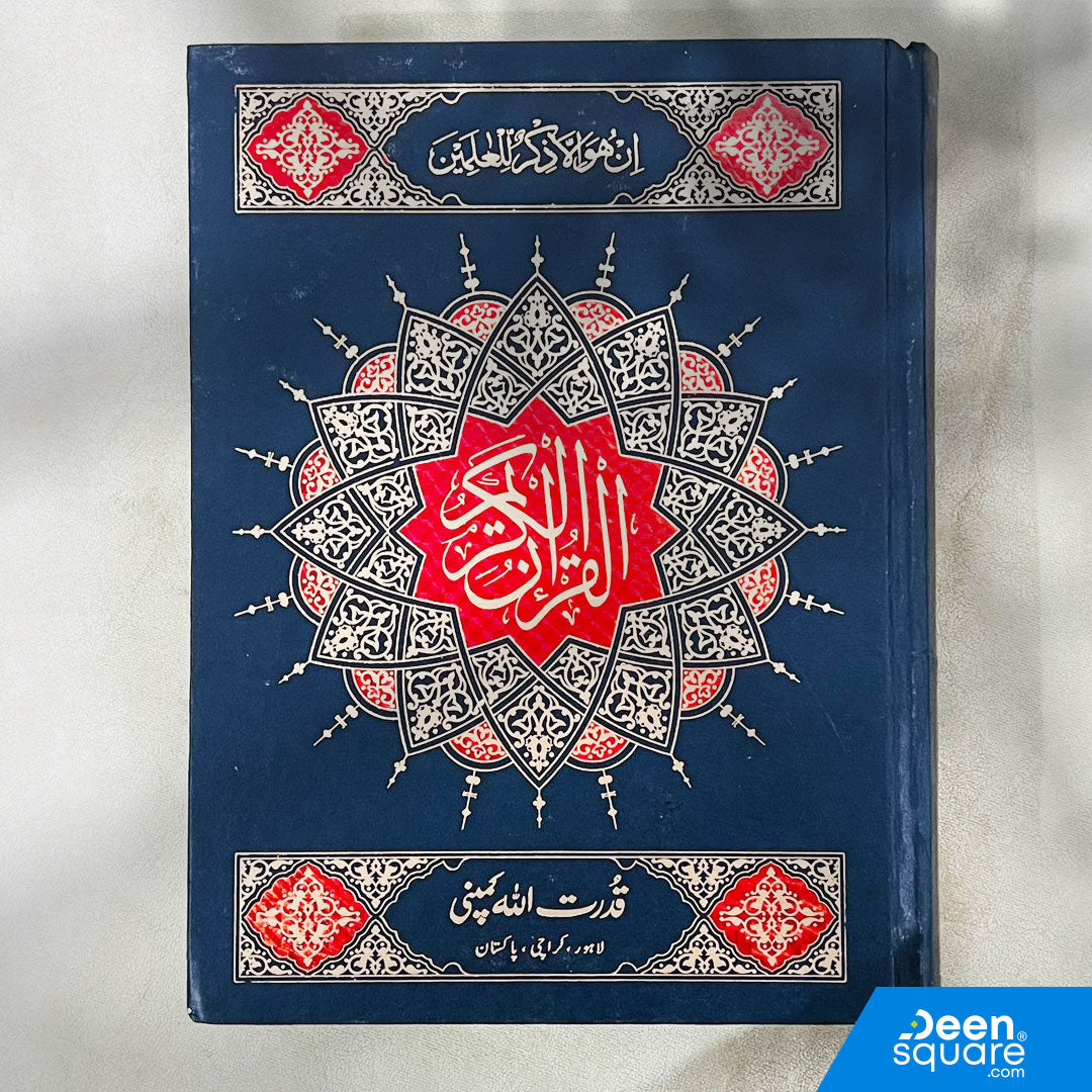 القرآن الكريم ١٣ سطرًا مرجع ٤٦٠ (الخط الهندي الباكستاني)