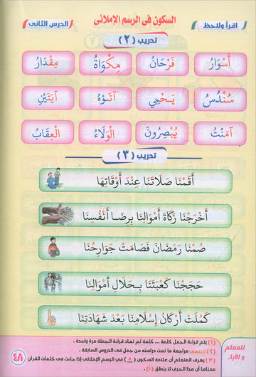 نور البيان لتعليم القراءة وترتيل القران