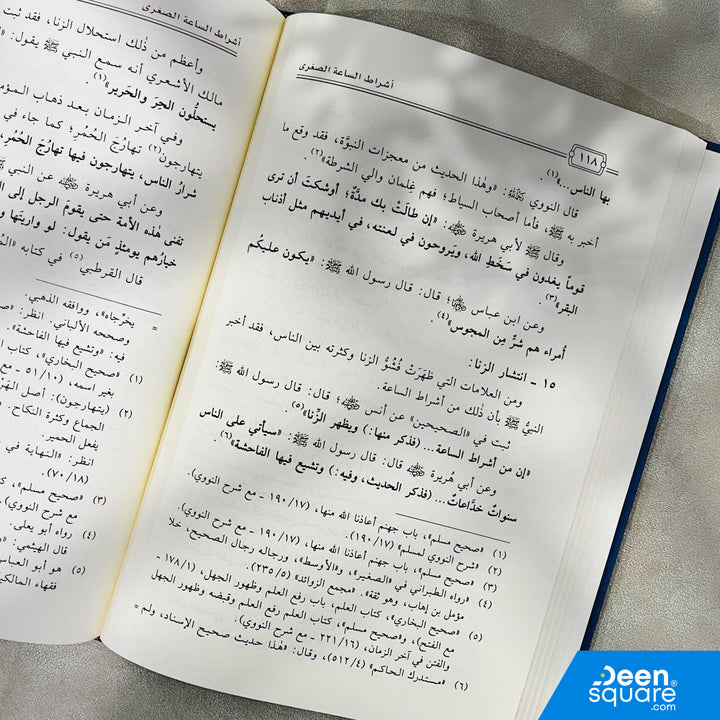 أشراط الساعة | يوسف عبد الله الوابل | ط. دار ابن الجوزي