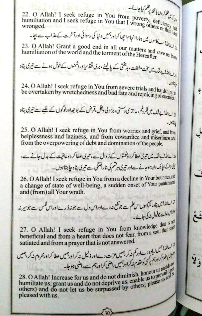 Quranic & Masnun Supplications - Urdu, Arabic and English