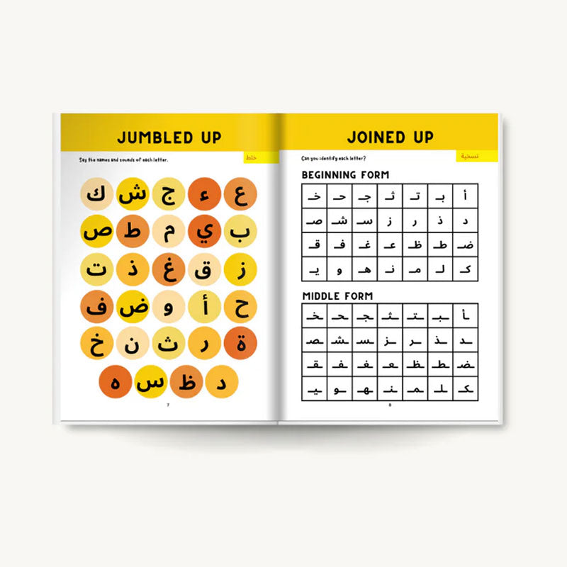 Arabic Phonics Workbook - Yellow Series (Step 1)