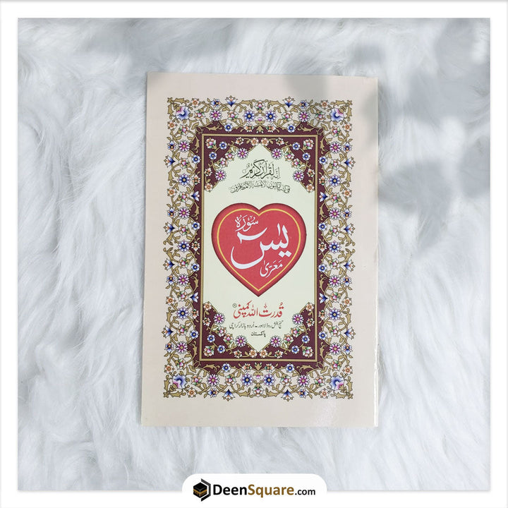 سورة ياسين - النص الهندي باك (المرجع 76A)