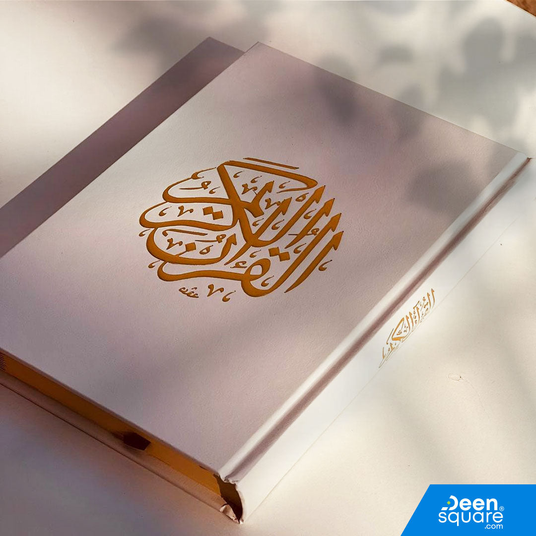 Quran Uthmani Script - 15 lines | Art Cover Page | 14x20 cm (Medium Size) | القرآن الكريم بالرسم العثماني