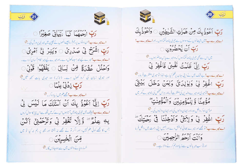 Urdu: Rabbana - Pocket Size