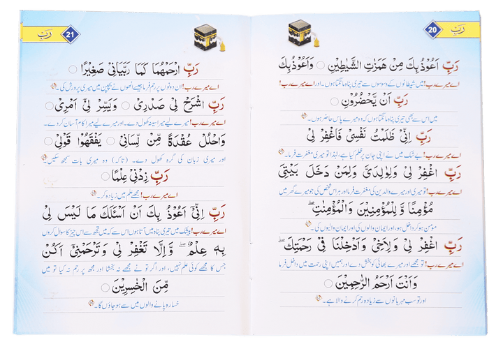 Urdu: Rabbana - Pocket Size