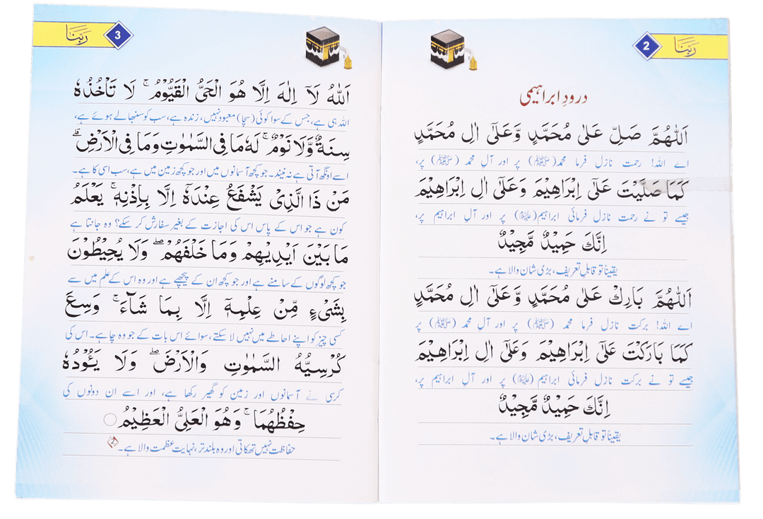Urdu: Rabbana - Pocket Size