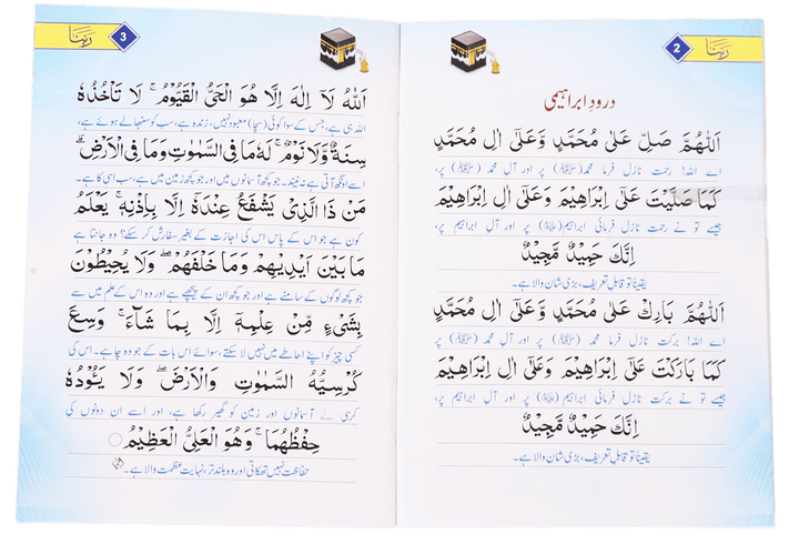 Urdu: Rabbana - Pocket Size