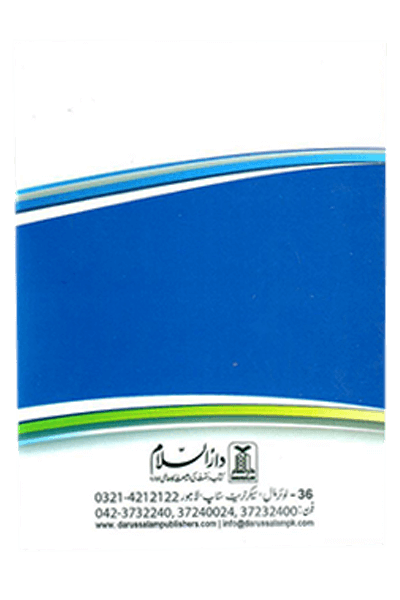 Urdu: Rabbana - Pocket Size
