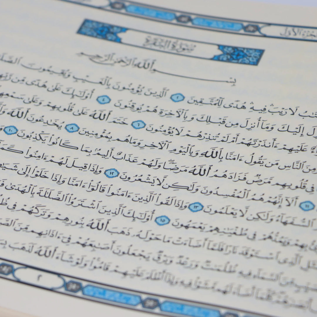 مصحف القيام بالرسم العثماني (Mushaf Al Qiyam)