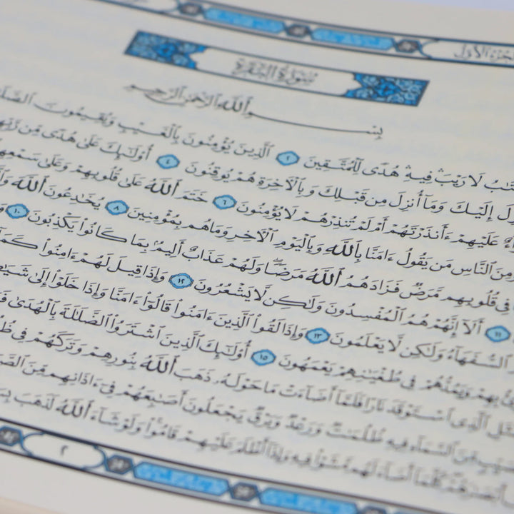 مصحف القيام بالرسم العثماني (Mushaf Al Qiyam)
