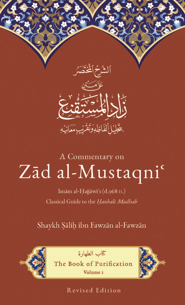 A Commentary on Zad al-Mustaqni: Volume 1: The Book of Purification
