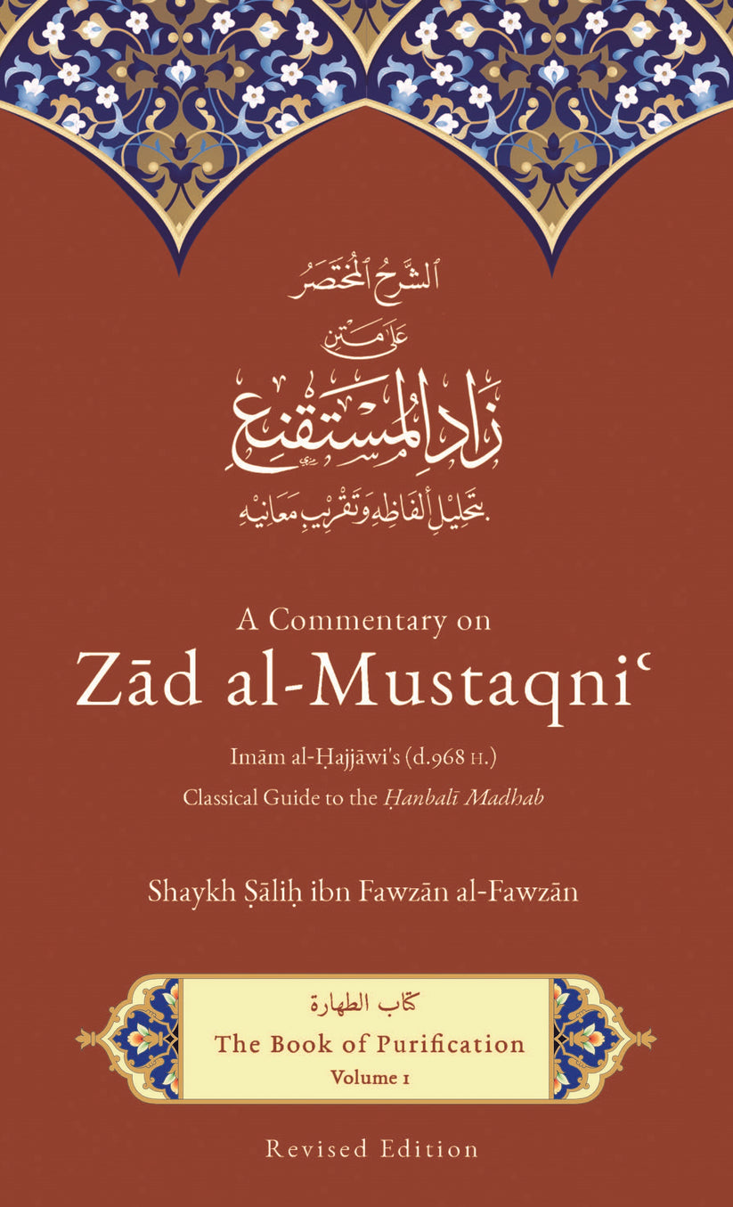 A Commentary on Zad al-Mustaqni: Volume 1: The Book of Purification