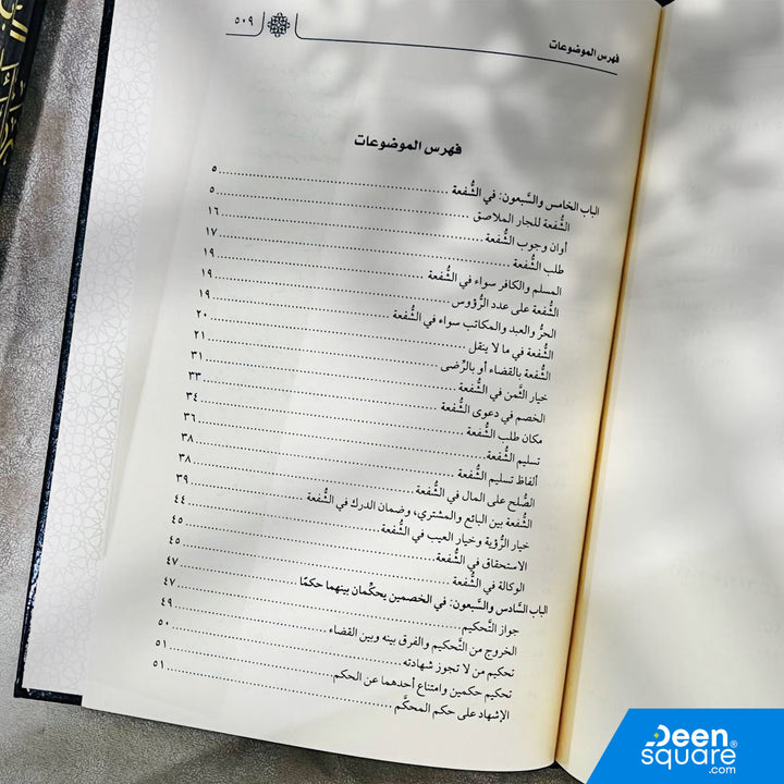 كتاب شرح أدب القاضي للخصاف | حسام الدين عمر بن عبد العزيز بن مازة البخاري | دار ابن حزم