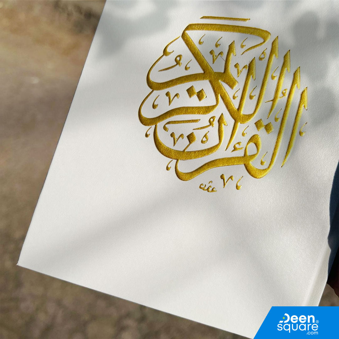 Quran Uthmani Script - 15 lines | Art Cover Page | 14x20 cm (Medium Size) | القرآن الكريم بالرسم العثماني