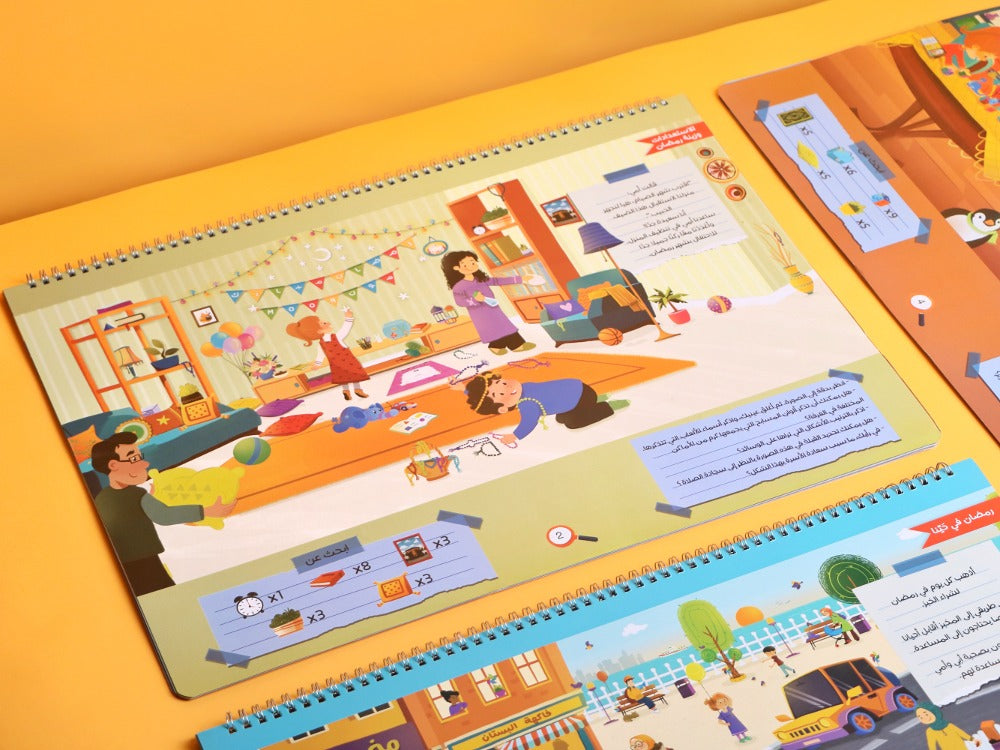 كتاب مفاجآت رمضان (Ramadan Surprises Book)