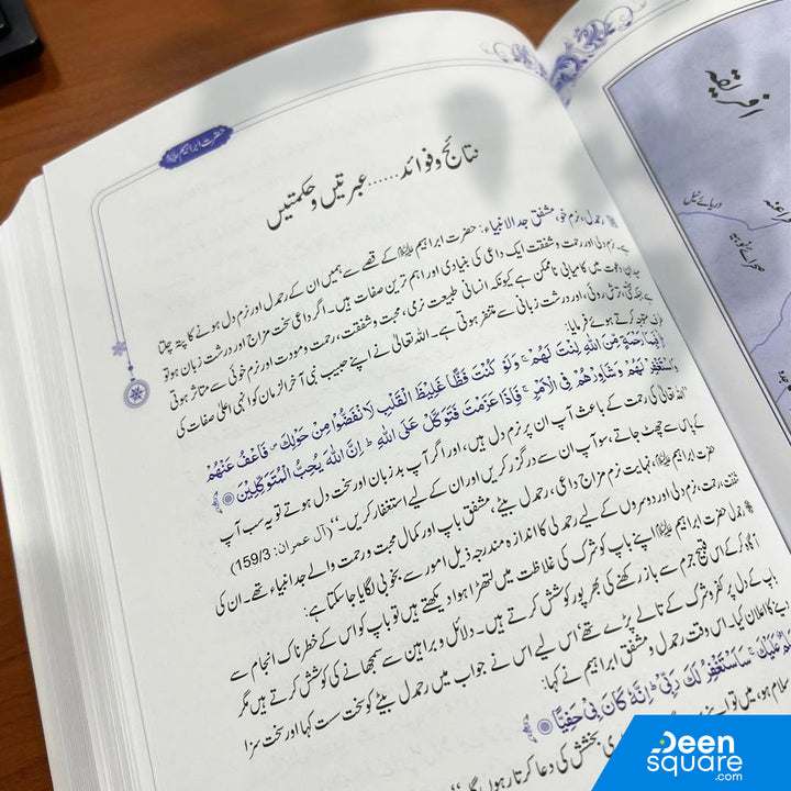 Urdu: Qisas ul Ambiya