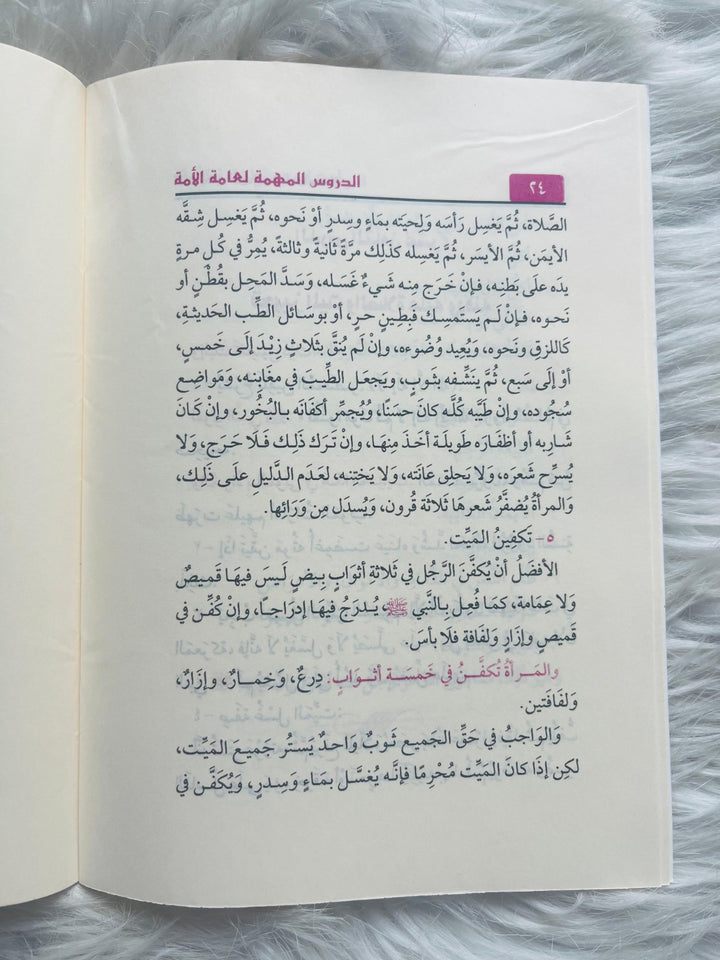 الدروس المهمة لعامة الأمة dubai