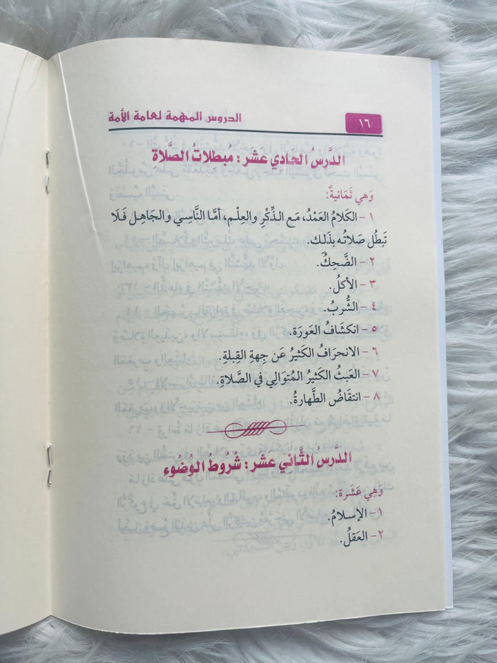 الدروس المهمة لعامة الأمة uae