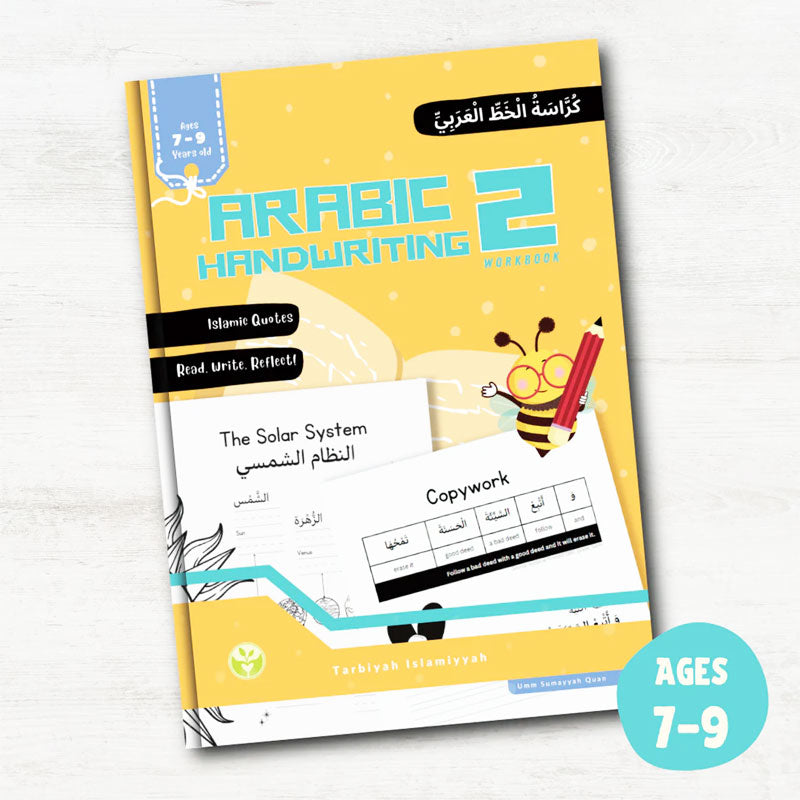 كتاب تدريبات الخط العربي 2