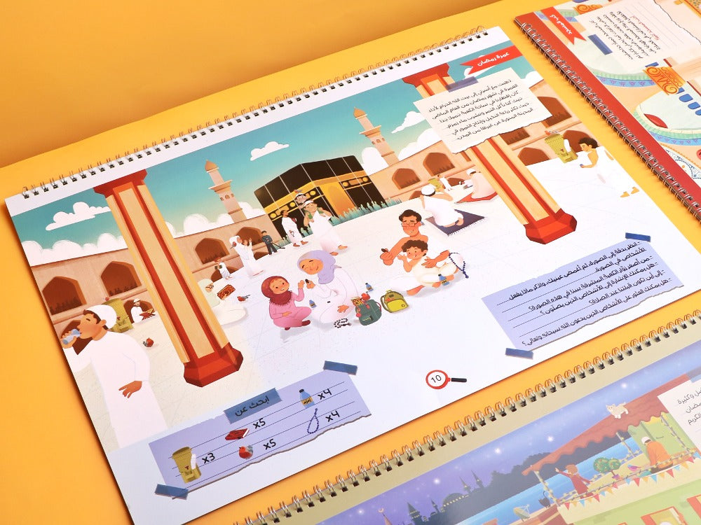 كتاب مفاجآت رمضان (Ramadan Surprises Book)