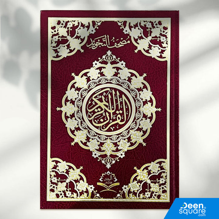 Tajweed Quran | 17x24 cm | White pges | مصحف التجويد