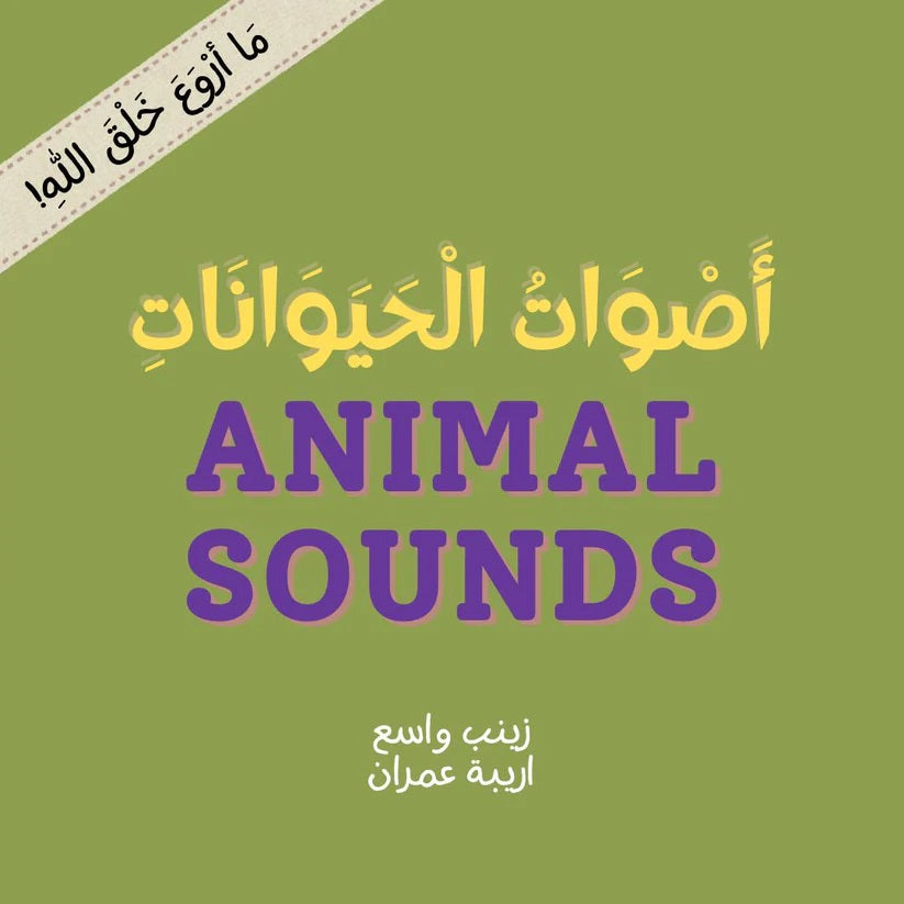 Animal Sounds - Bilingual (In English and Arabic)