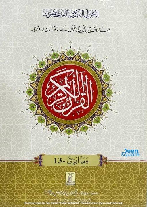 30 Para Set with Tajweed and Urdu Tarjuma (Hard Cover)