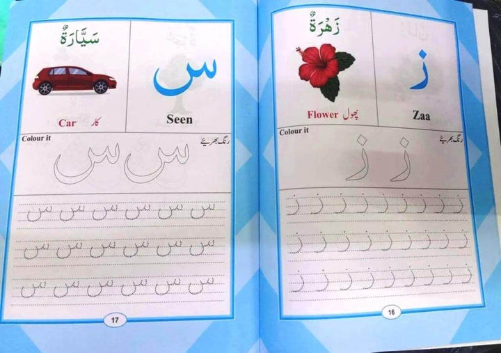 Noorani Qaida Nursery with Deeniyat and Arabic Language