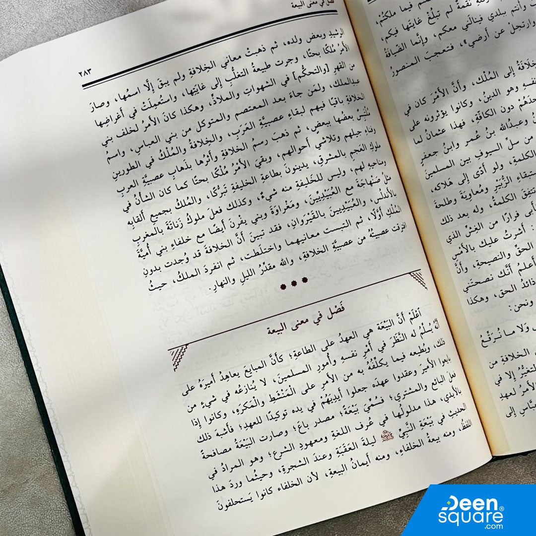 مقدمة ابن خلدون | عبد الرحمن بن محمد بن خلدون | دار ابن حزم