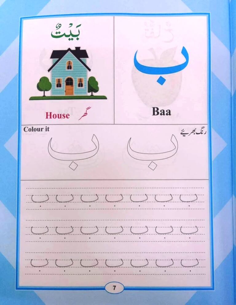 Noorani Qaida Nursery with Deeniyat and Arabic Language