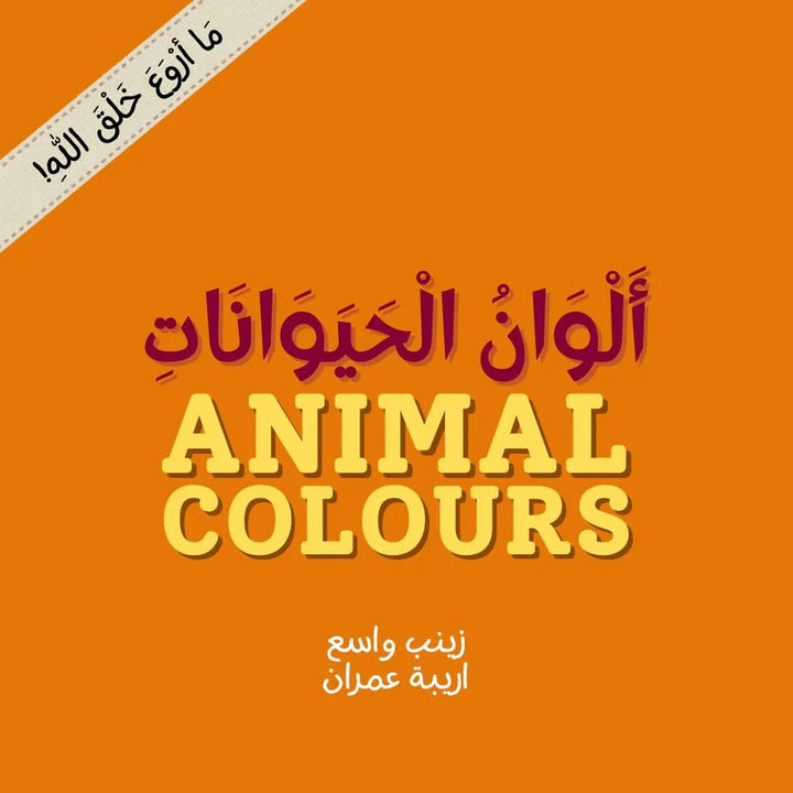Animal Colours - Bilingual (In English and Arabic)