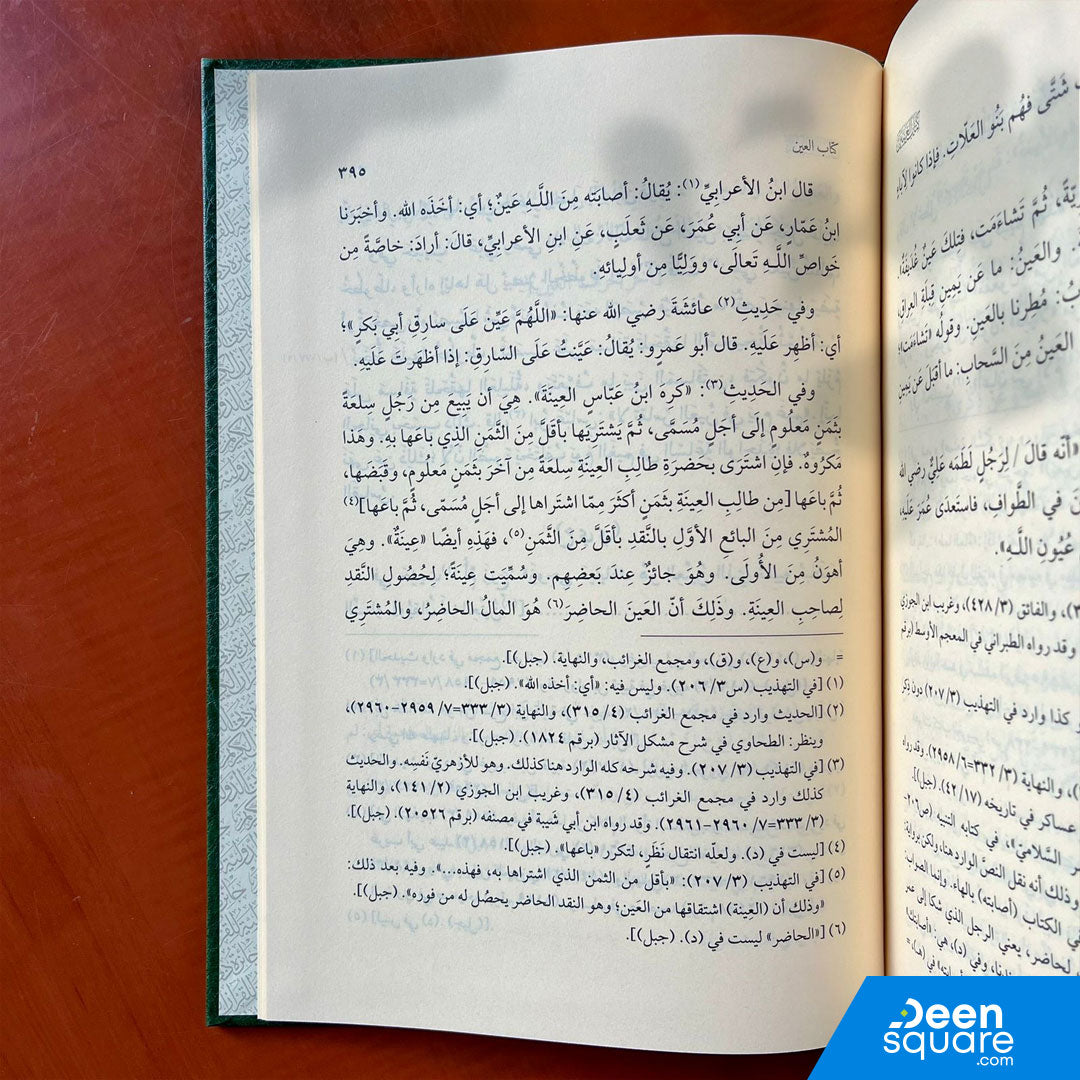 كتاب الغريبين غريبي القران والحديث 10/1