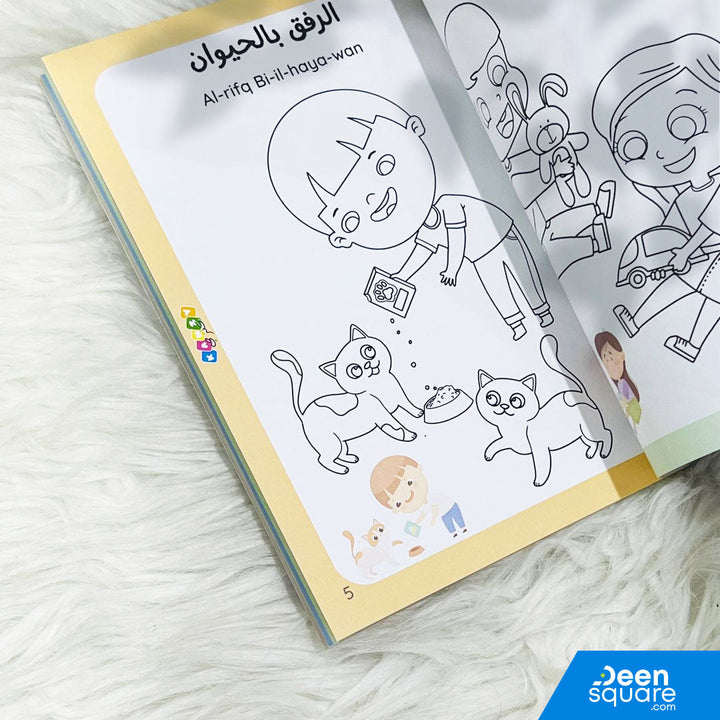 Islami Hayati Coloring Book - تلوين إسلامي