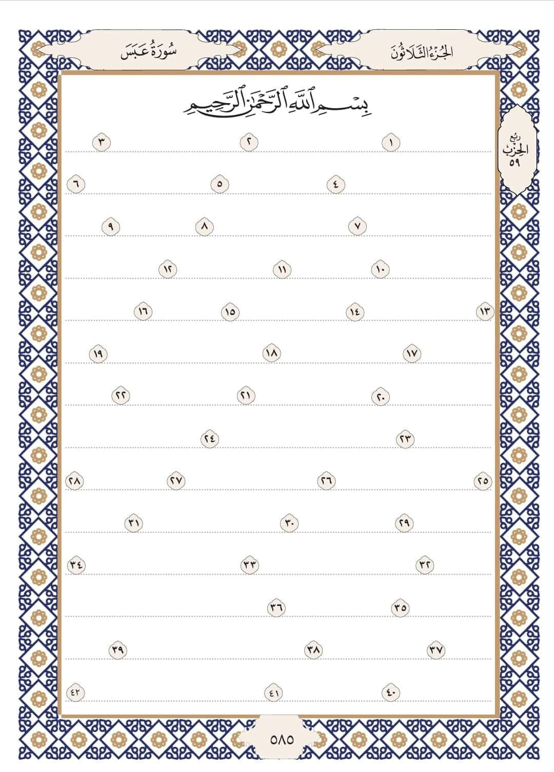 المصحف الذهبي - المصحف المفرغ للكتابة والحفظ | Empty Pages for Writing and Memorizing Quran