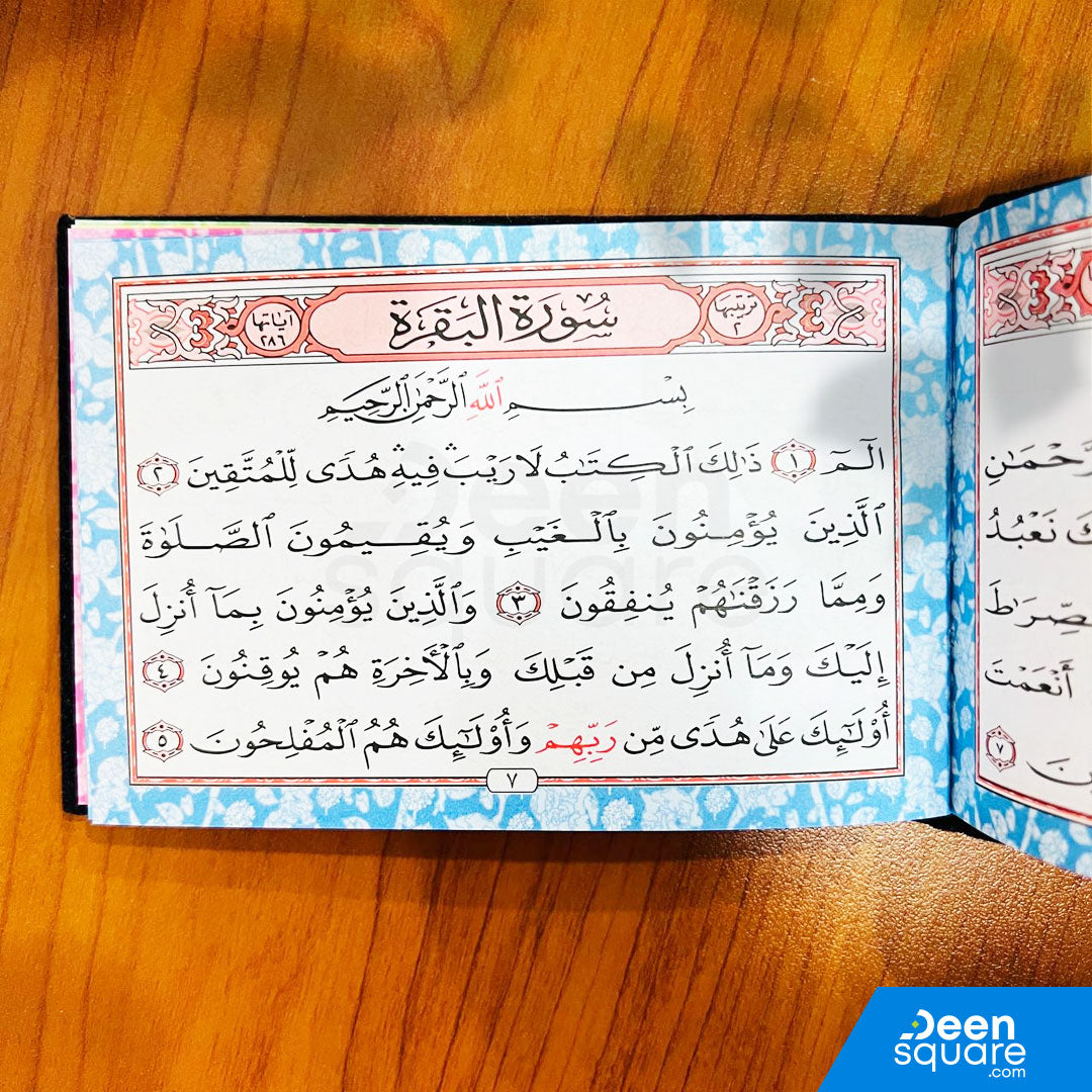 Surah Baqarah Velvet Cover with Colored Pages (سورة البقرة غلاف مخمل)