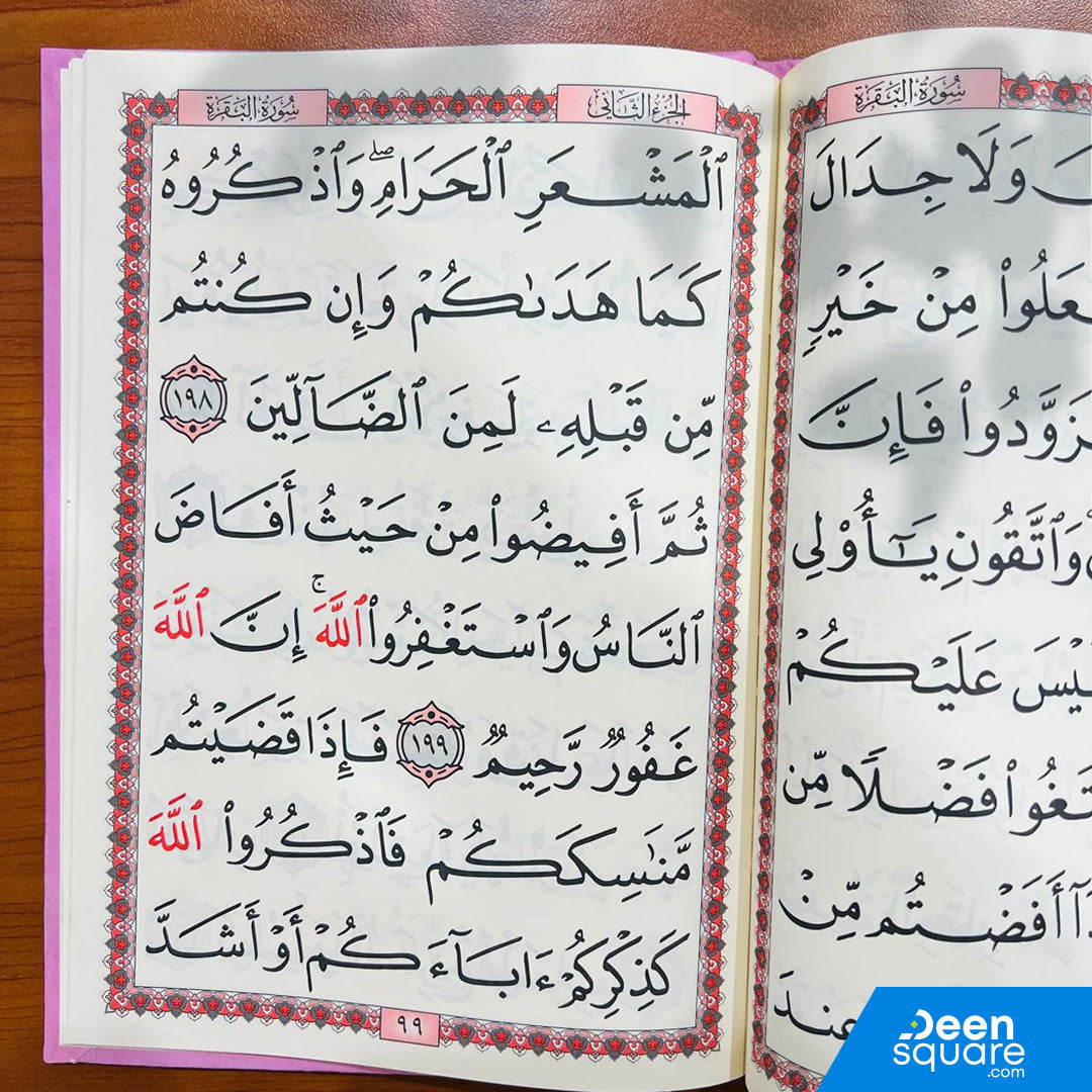 Surah Baqarah In Velvet Cover large size 17x24 cm | سورة البقرة غلاف مخمل