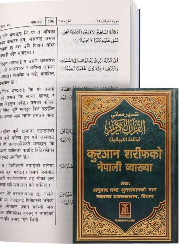The Noble Quran in Nepali