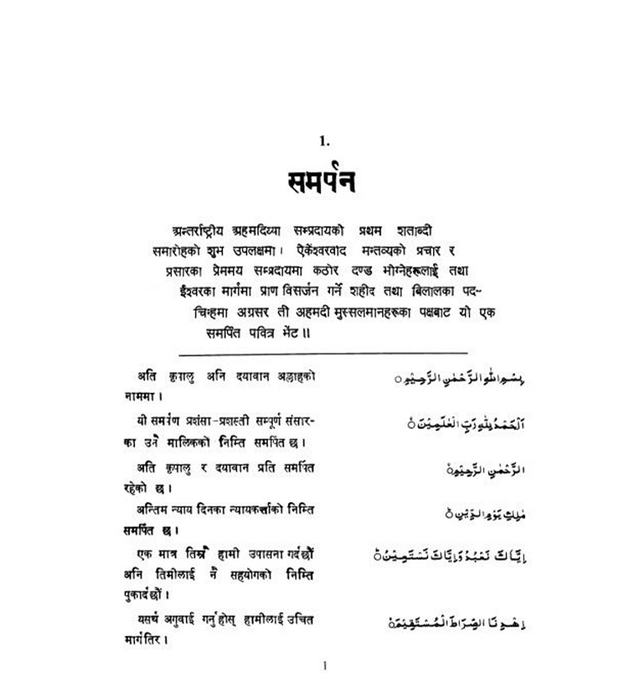 The Noble Quran in Nepali