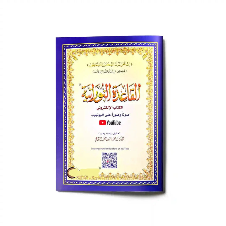 Noorani Qaida - Uthmani Script - القاعدة النورانية